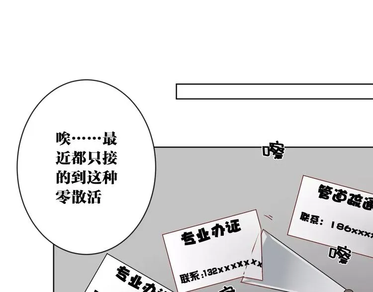 第3话 招聘是狩猎的一种！ 第43页