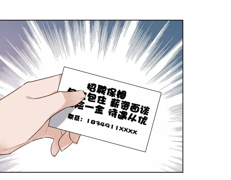 第3话 招聘是狩猎的一种！ 第48页
