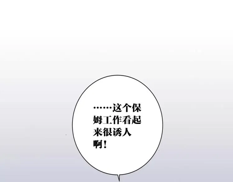 第3话 招聘是狩猎的一种！ 第49页