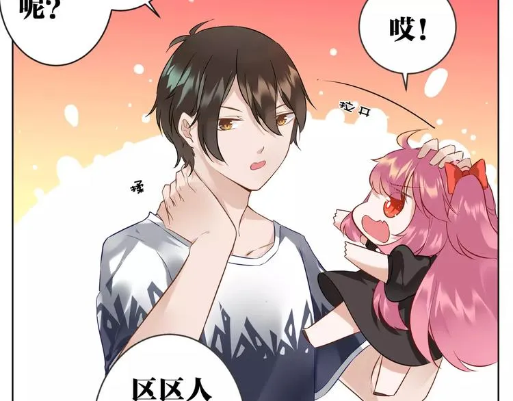 第2话 替换记忆的正确姿势！ 第10页