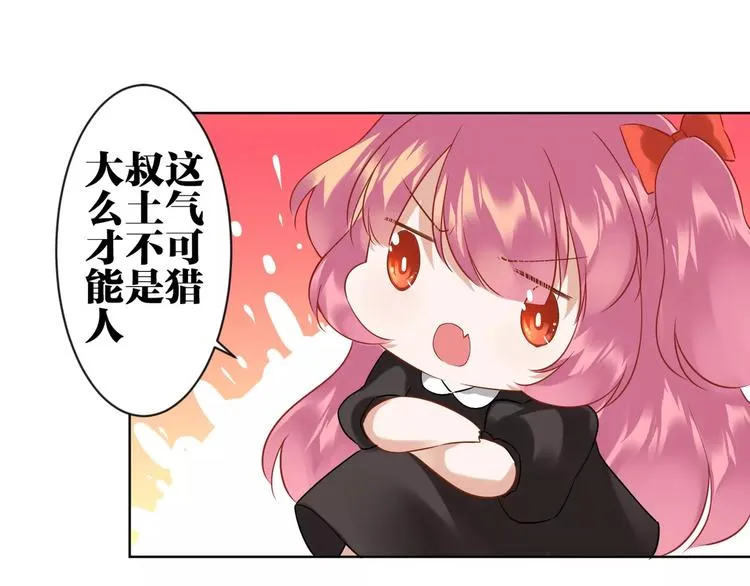 第2话 替换记忆的正确姿势！ 第13页