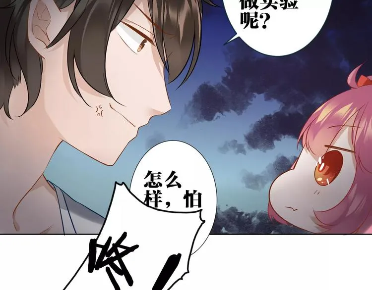 第2话 替换记忆的正确姿势！ 第17页