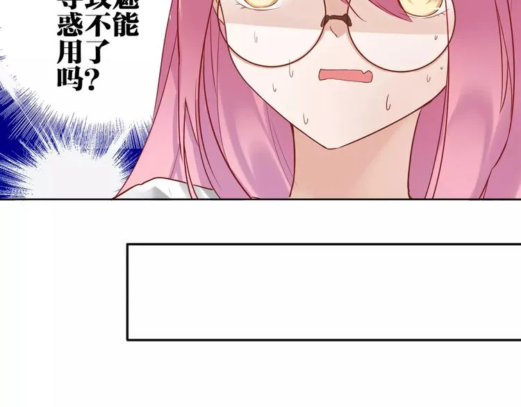 第2话 替换记忆的正确姿势！ 第25页