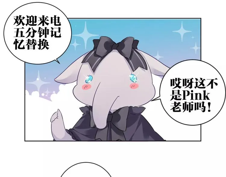 第2话 替换记忆的正确姿势！ 第27页