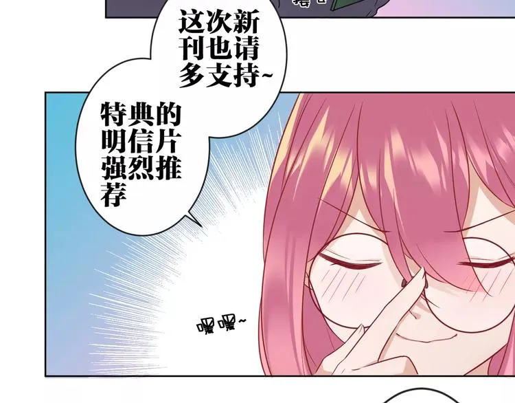 第2话 替换记忆的正确姿势！ 第30页