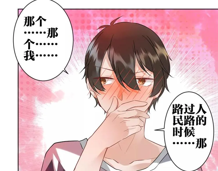 第2话 替换记忆的正确姿势！ 第39页