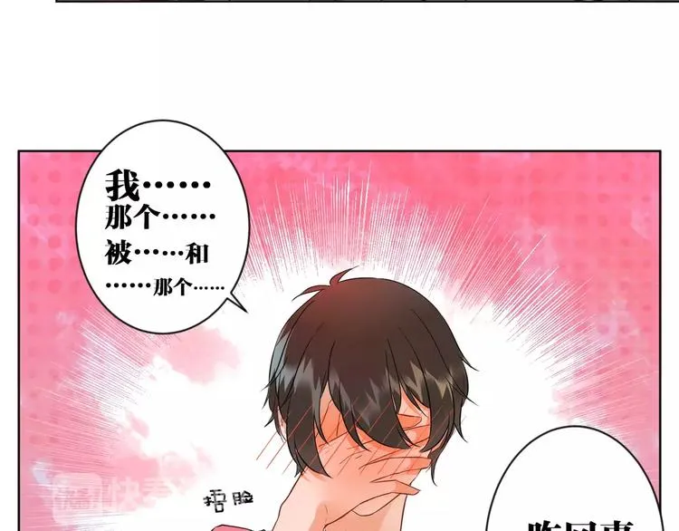 第2话 替换记忆的正确姿势！ 第40页