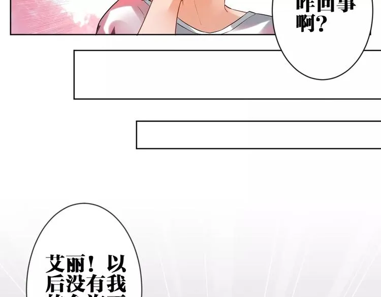 第2话 替换记忆的正确姿势！ 第41页
