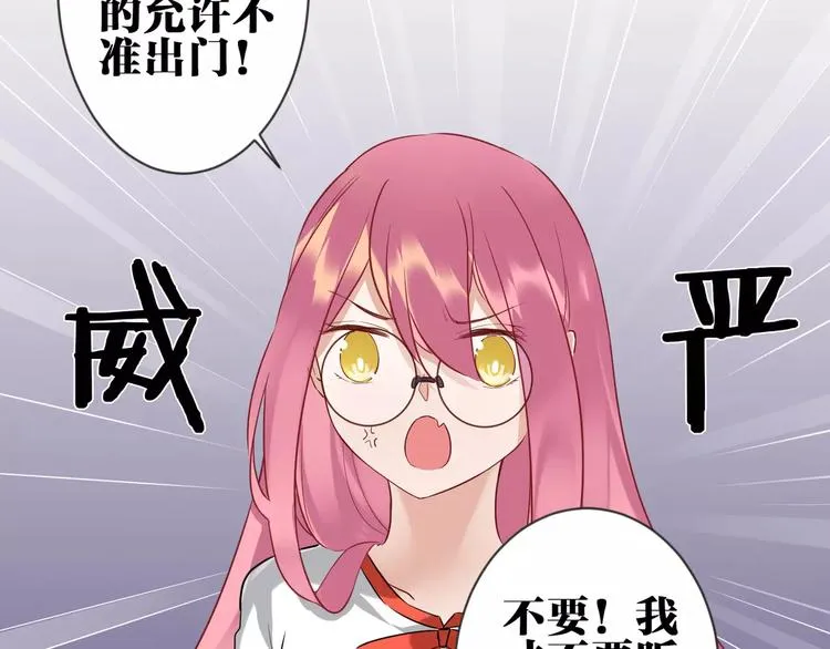 第2话 替换记忆的正确姿势！ 第42页