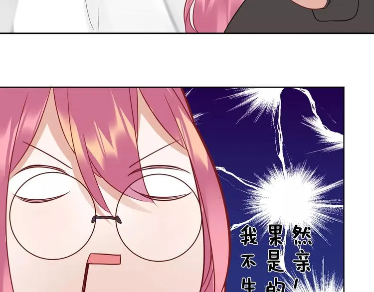 第2话 替换记忆的正确姿势！ 第44页