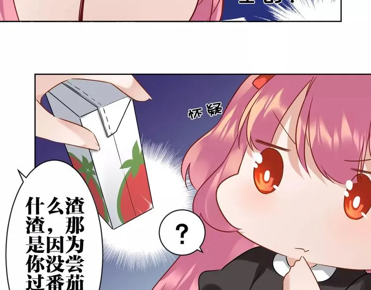 第2话 替换记忆的正确姿势！ 第45页