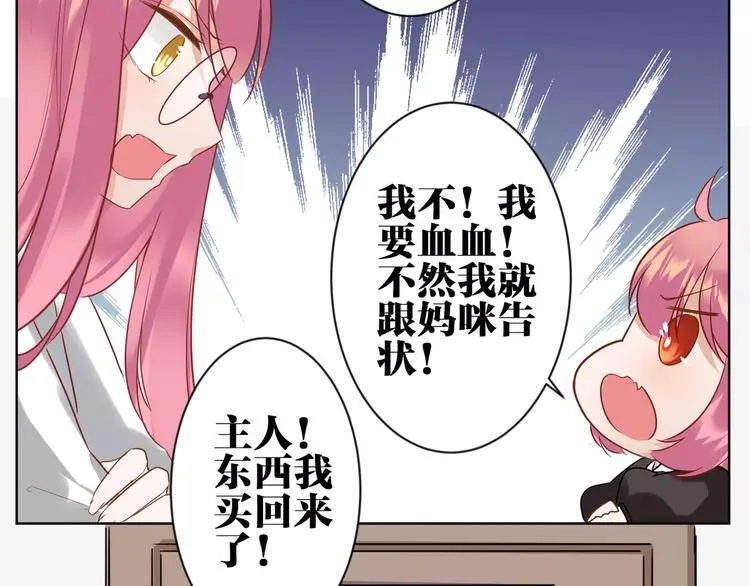 第2话 替换记忆的正确姿势！ 第50页