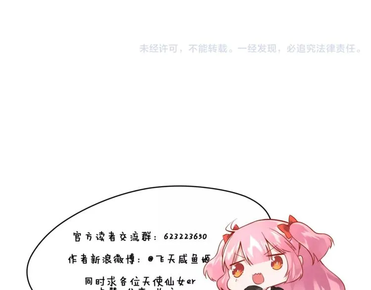 第2话 替换记忆的正确姿势！ 第54页