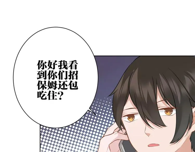 第4话 保姆面试 第12页