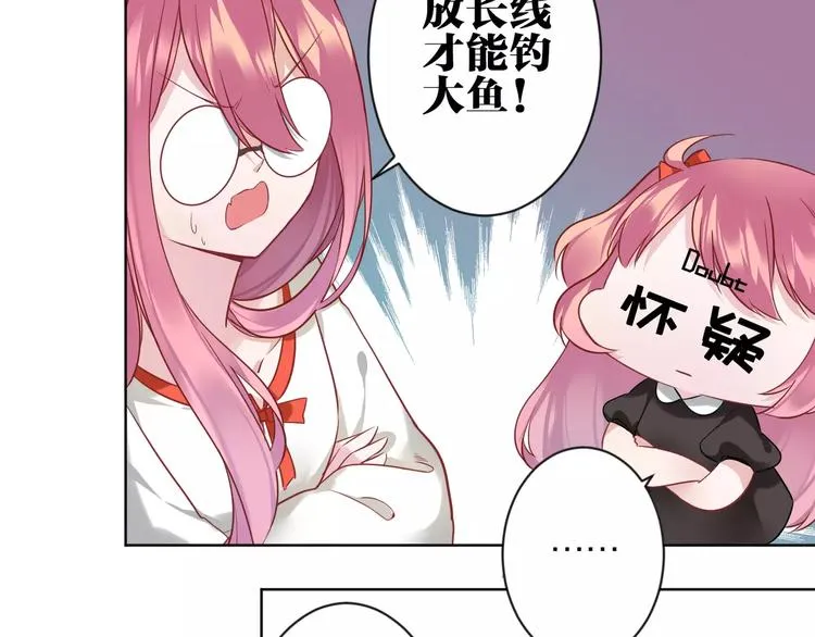 第4话 保姆面试 第21页