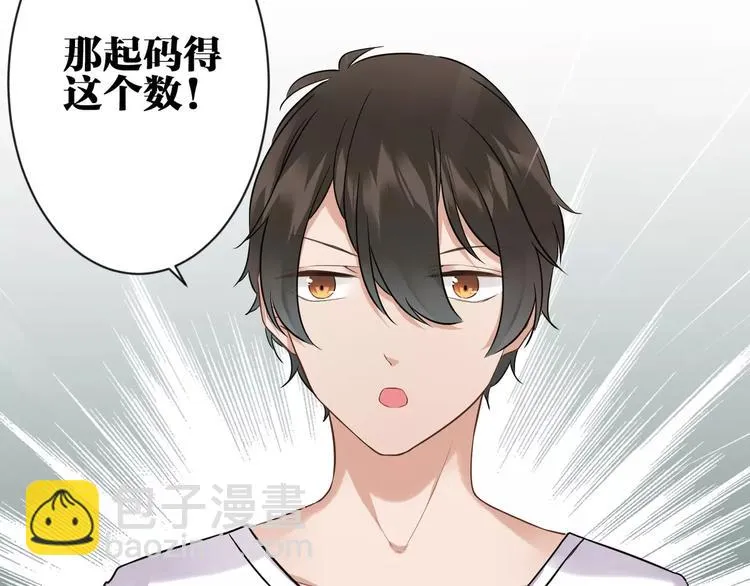 第4话 保姆面试 第54页
