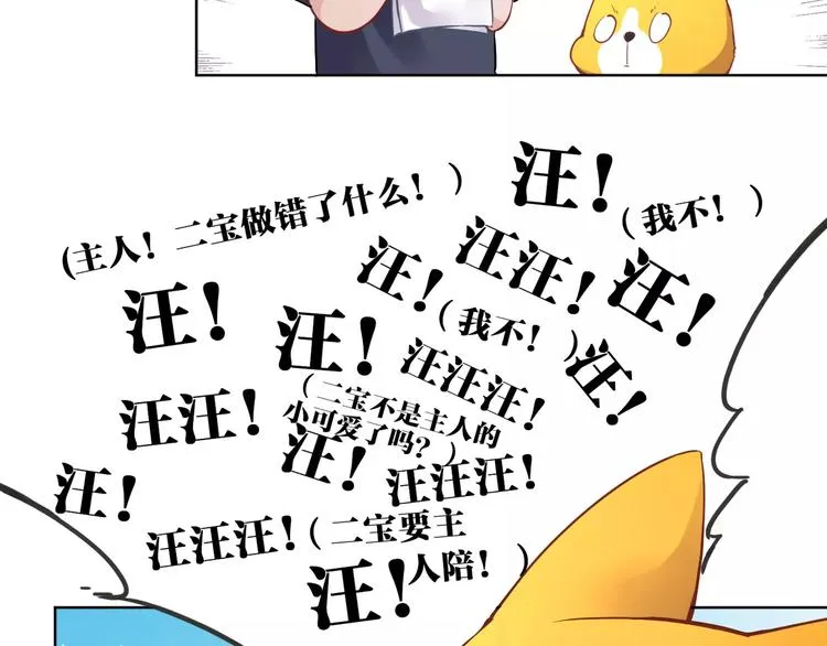 第5话 今天开始做忠仆！ 第20页
