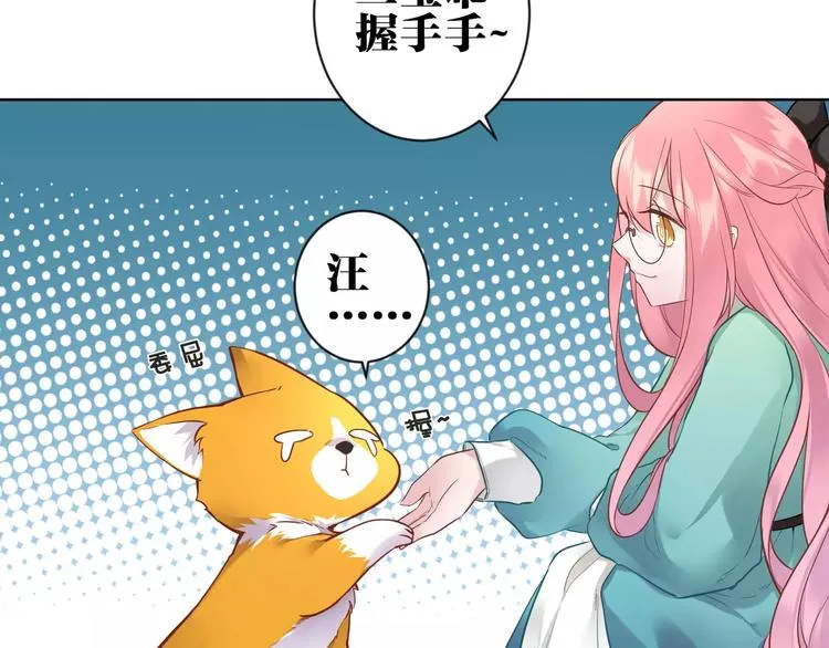 第5话 今天开始做忠仆！ 第22页