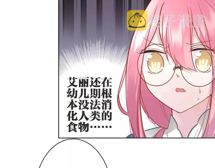 第7话 脆弱的吸血鬼 第8页