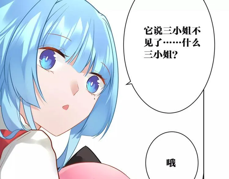 第9话 妹妹失踪 第24页