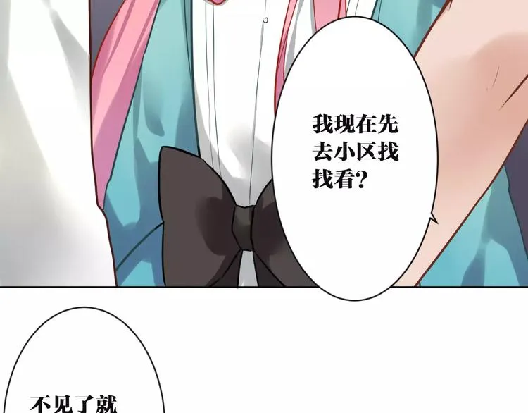 第9话 妹妹失踪 第37页