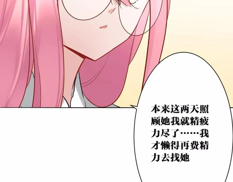 第9话 妹妹失踪 第50页