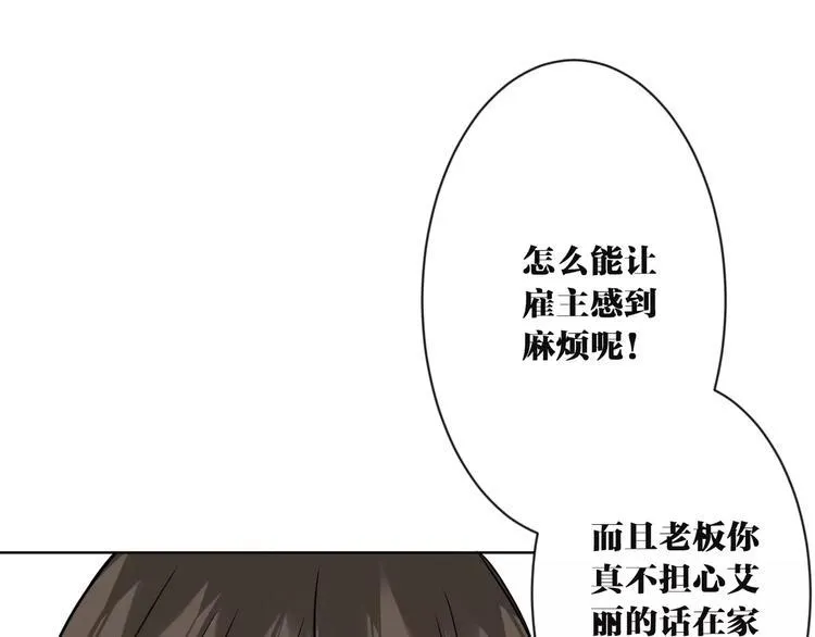 第9话 妹妹失踪 第90页