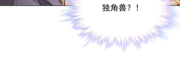 第9话 稀有独角兽 第10页