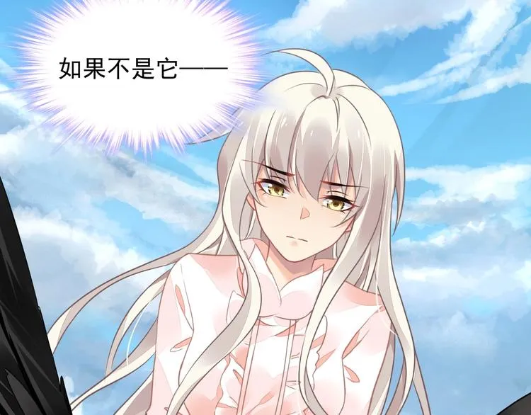 第9话 稀有独角兽 第29页