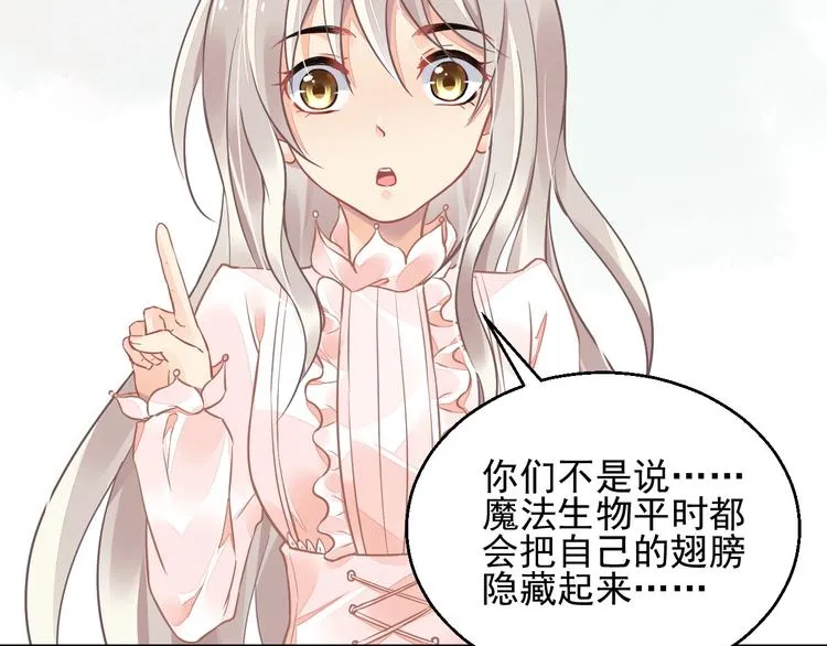 第9话 稀有独角兽 第47页