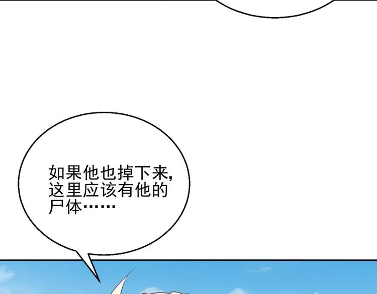 第9话 稀有独角兽 第48页