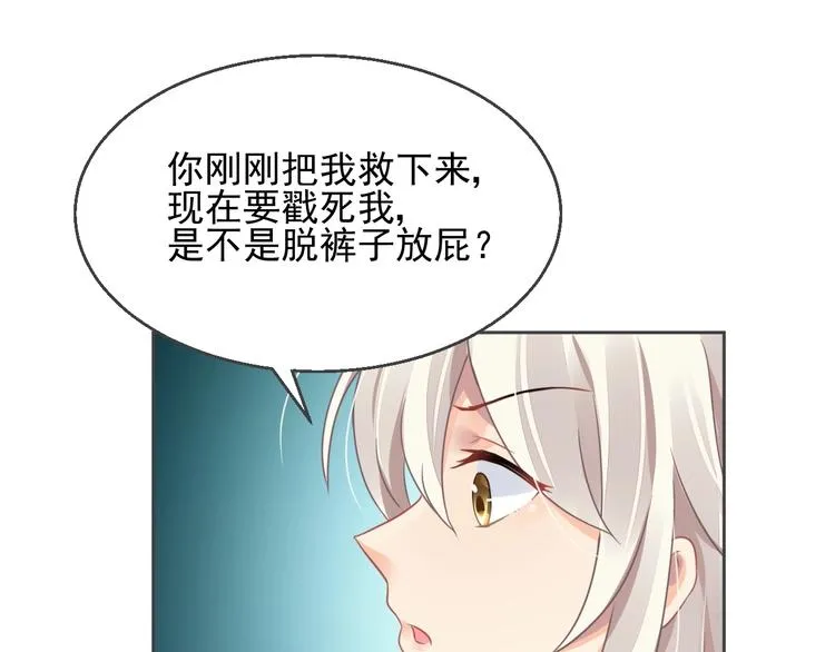 第9话 稀有独角兽 第61页