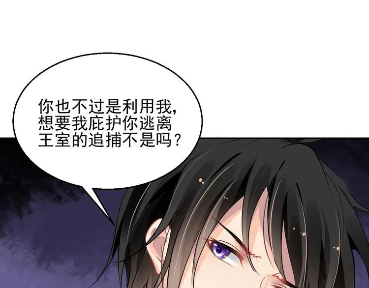 第8话 坠崖 第21页