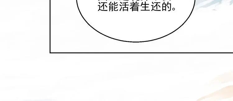 第8话 坠崖 第80页