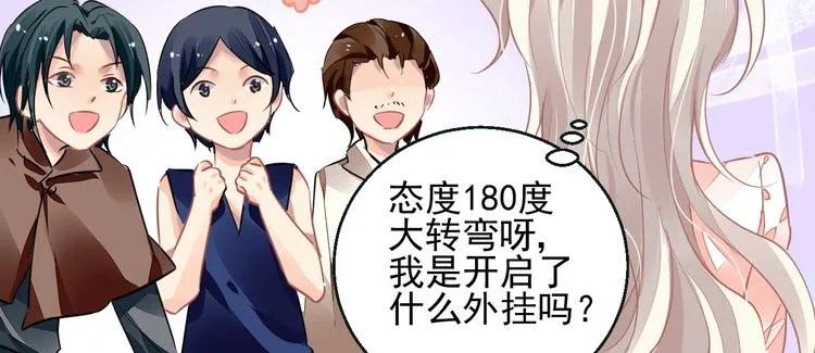 第6话 异能少女 第25页