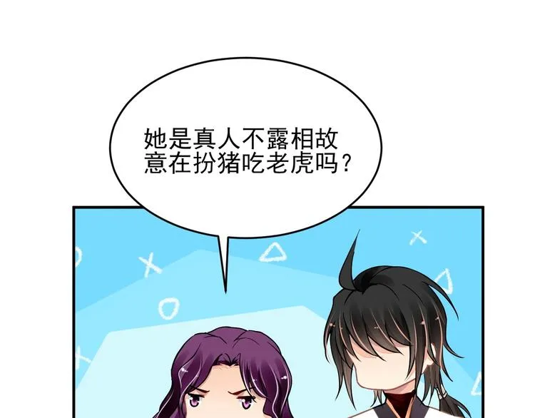 第6话 异能少女 第34页