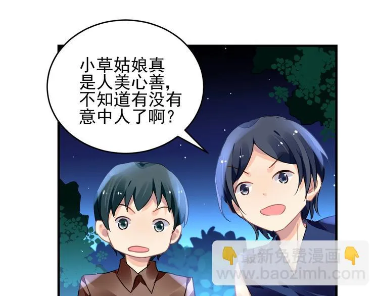 第6话 异能少女 第88页