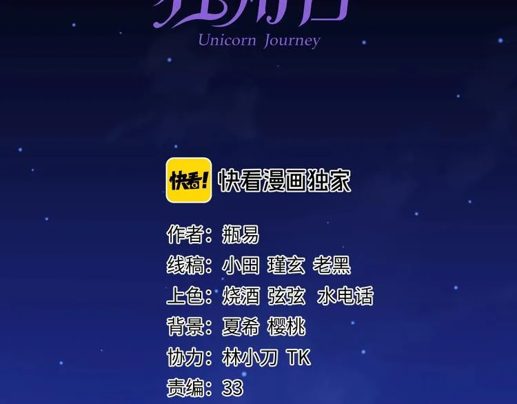 第5话 狩猎开始 第2页