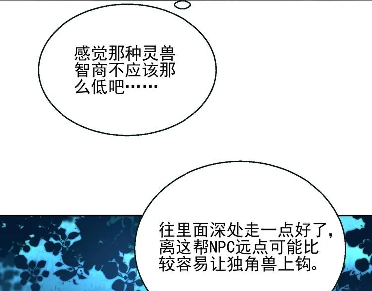 第5话 狩猎开始 第18页