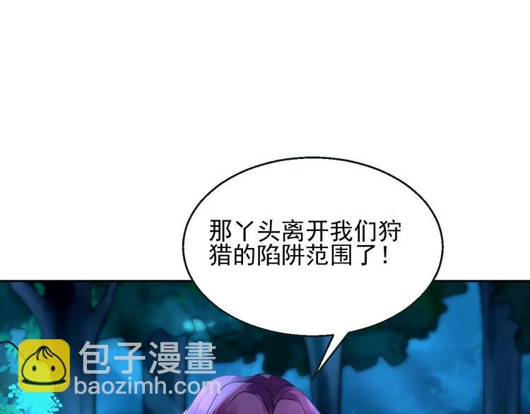 第5话 狩猎开始 第21页