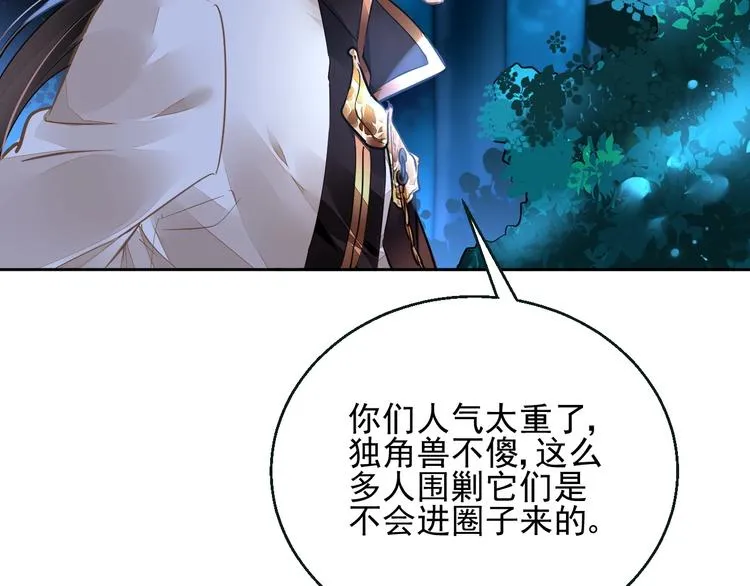 第5话 狩猎开始 第24页