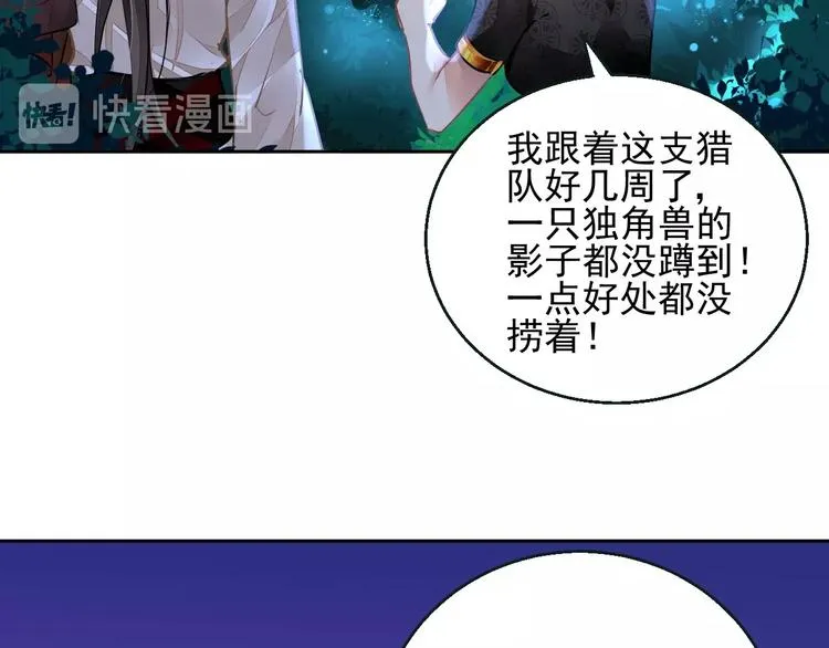 第5话 狩猎开始 第27页