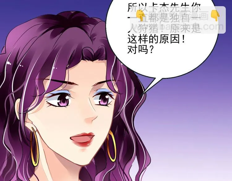 第5话 狩猎开始 第28页
