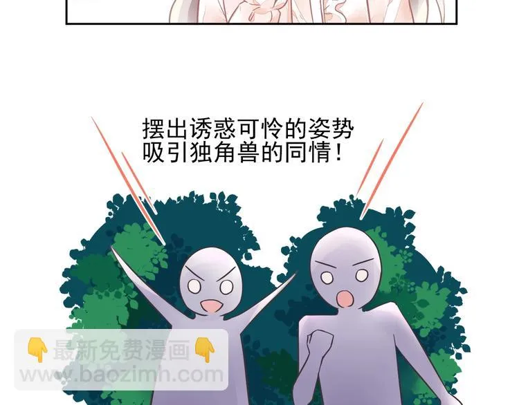 第5话 狩猎开始 第42页