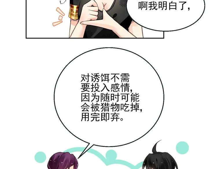 第5话 狩猎开始 第58页