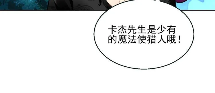 第5话 狩猎开始 第120页