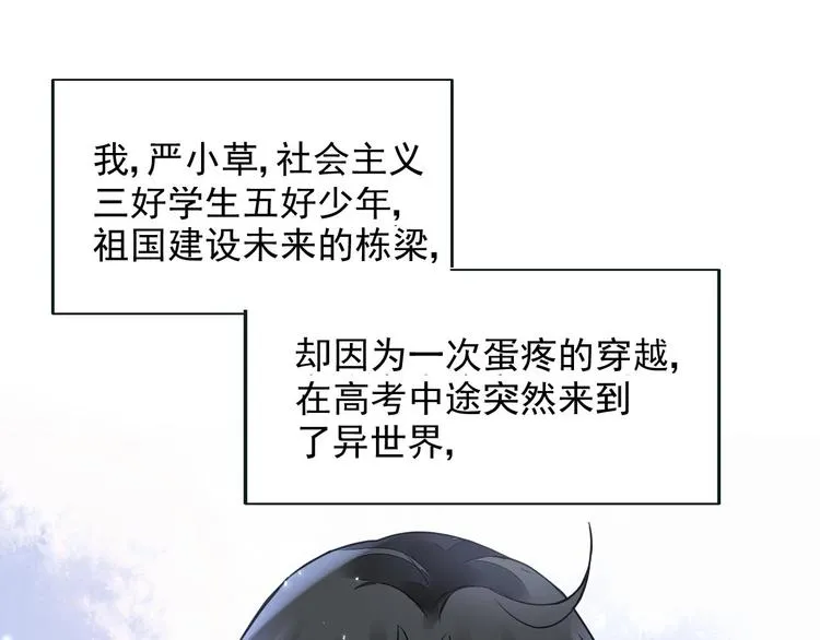 第4话 成为食物！？ 第3页