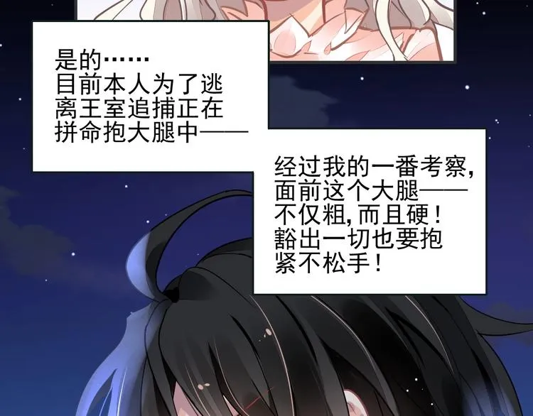 第4话 成为食物！？ 第15页