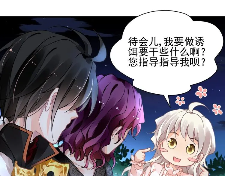 第4话 成为食物！？ 第21页