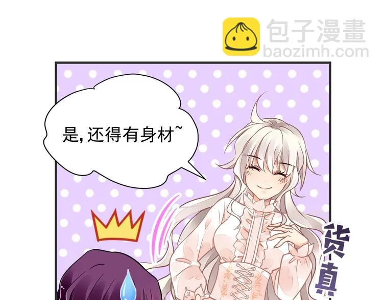 第4话 成为食物！？ 第24页